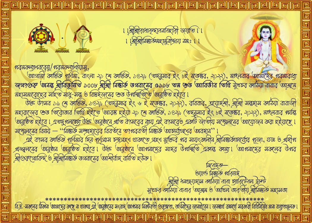 Bangla Invitation